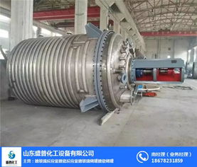 盛普化工 圖 湖北不銹鋼反應釜批發廠家 黃岡不銹鋼反應釜